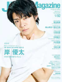 パーフェクト・メモワール<br> Ｊ　Ｍｏｖｉｅ　Ｍａｇａｚｉｎｅ 〈Ｖｏｌ．９２〉 - 映画を中心としたエンターテインメントビジュアルマガ 特集：岸優太ドラマ「すきすきワンワン！」
