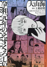 ｔｏｒｃｈ　ｃｏｍｉｃｓ<br> 令和元年のえずくろしい