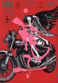 ｔｏｒｃｈ　ｃｏｍｉｃｓ<br> 龍子　ＲＹＵＫＯ 〈第２巻〉