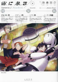 ｔｏｒｃｈ　ｃｏｍｉｃｓ<br> 宙に参る 〈４〉 - 豪華特典冊子付特装版 （特装版）