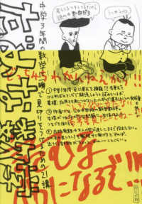 だめな数学　中学３年間の数学に一瞬で見切りをつけるための２１講 ｔｏｒｃｈ　ｃｏｍｉｃｓ