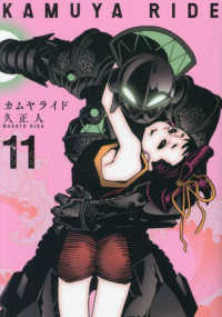 カムヤライド 〈１１〉 乱コミックス