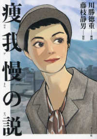 痩我慢の説 ｔｏｒｃｈ　ｃｏｍｉｃｓ