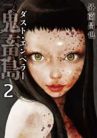 鬼畜島　ダスト・エンペラー 〈２〉 ＳＰコミックス　ＬＥＥＤ　ＣＡＦＥ　ＣＯＭＩＣＳ