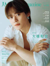 Ｊ　Ｍｏｖｉｅ　Ｍａｇａｚｉｎｅ 〈Ｖｏｌ．１１８〉 - 日本映画を中心としたエンターテインメントビジュアル パーフェクト・メモワール