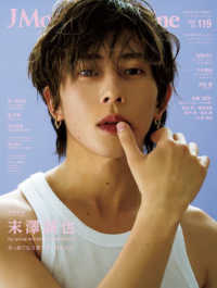 パーフェクト・メモワール<br> Ｊ　Ｍｏｖｉｅ　Ｍａｇａｚｉｎｅ 〈Ｖｏｌ．１１９〉 - 日本映画を中心としたエンターテインメントビジュアル