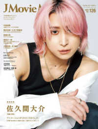 J Movie Magazine（Vol.126） パーフェクト・メモワール