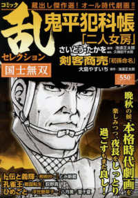 コミック乱セレクション国士無双 ＳＰコミックス