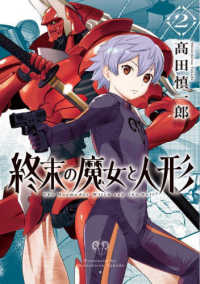 ボーダーコミックス<br> 終末の魔女と人形 〈２〉