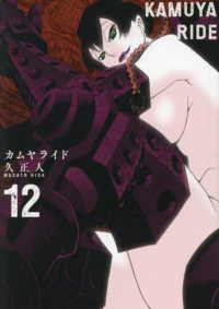 カムヤライド 〈１２〉 乱コミックス
