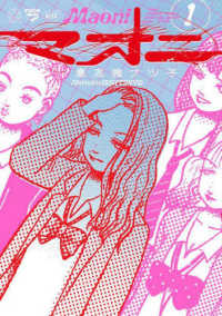 マオニ 〈１〉 ｔｏｒｃｈ　ｃｏｍｉｃｓ