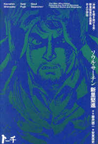 ソウル・サーチン ｔｏｒｃｈ　ｃｏｍｉｃｓ