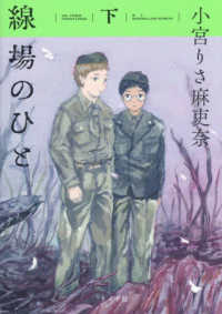 線場のひと 〈下〉 ｔｏｒｃｈ　ｃｏｍｉｃｓ