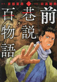 前巷説百物語 〈二〉