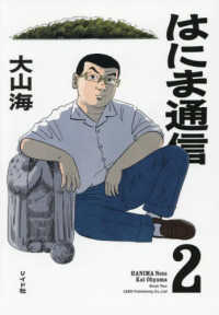 ｔｏｒｃｈ　ｃｏｍｉｃｓ<br> はにま通信 〈２〉