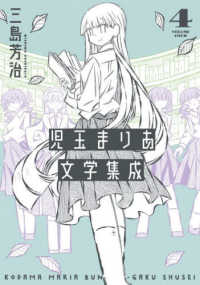 ｔｏｒｃｈ　ｃｏｍｉｃｓ<br> 児玉まりあ文学集成 ４巻
