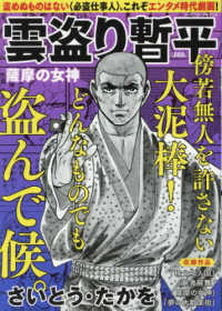 雲盗り暫平　薩摩の女神 パーフェクト・メモワール
