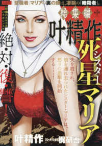 総集編叶精作「死星マリア」 パーフェクト・メモワール