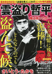 雲盗り暫平　梅は咲いたが・・・ パーフェクト・メモワール