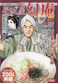 そば屋幻庵 〈其之十〉 渇望！食べたくて・・・ ＳＰコミックス　ポケットワイド