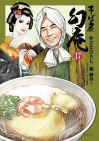 そば屋幻庵 〈１７〉 ＳＰコミックス