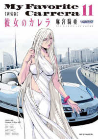 新装版　彼女のカレラ 〈１１〉 ＳＰコミックス　ＬＥＥＤ　ＣＡＦＥ　ＣＯＭＩＣＳ
