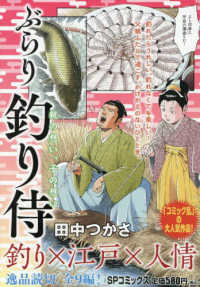 ぶらり釣り侍　親の想い、子の想い ＳＰコミックス　ポケットワイド