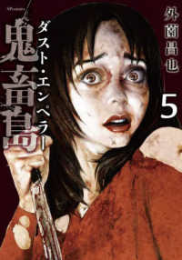 鬼畜島　ダスト・エンペラー 〈５〉 ＳＰコミックス　ＬＥＥＤ　ＣＡＦＥ　ＣＯＭＩＣＳ
