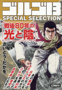ゴルゴ１３　ＳＰＥＣＩＡＬ　ＳＥＬＥＣＴＩＯＮ　戦後８０年の光と陰 ＳＰコミックス　ポケットワイド