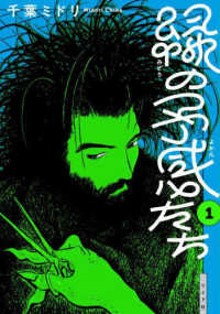 ｔｏｒｃｈ　ｃｏｍｉｃｓ<br> 緑の予感たち 〈１〉
