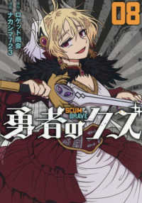 勇者のクズ 〈０８〉 ボーダーコミックス