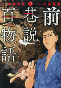 前巷説百物語　３