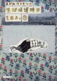 生活保護特区を出よ。 ５ ｔｏｒｃｈ　ｃｏｍｉｃｓ