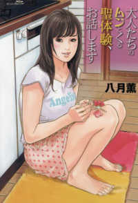 大人たちのムンとくる聖体験、お話します ＳＰコミックス