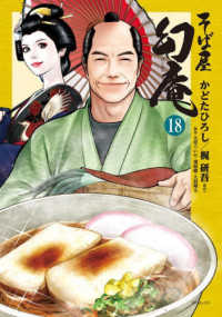 そば屋幻庵 〈１８〉 ＳＰコミックス