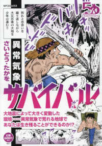 サバイバル　異常気象 ＳＰコミックス　ＳＰポケットワイド