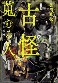 古怪蒐むる人 - さかさま ＳＰコミックス