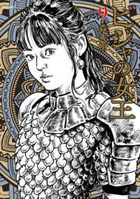 ビジャの女王 〈９〉 ＳＰコミックス