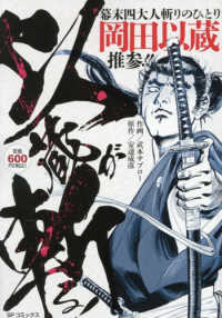 以蔵が斬る！ ＳＰコミックス　ポケットワイド