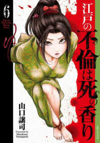江戸の不倫は死の香り 〈６〉 ＳＰコミックス