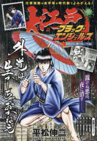 大江戸ブラック・エンジェルズ　江戸に舞う黒い雪編 パーフェクト・メモワール