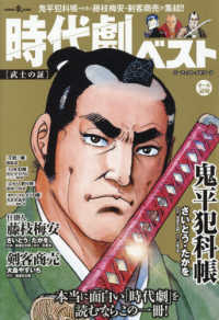 時代劇ベスト　武士の証 パーフェクト・メモワール