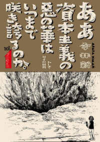 ｔｏｒｃｈ　ｃｏｍｉｃｓ<br> ああ資本主義の悪の華はいつまで咲き誇　１