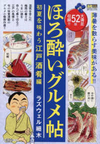 ほろ酔いグルメ帖　初夏を味わう江戸酒肴編 ＳＰコミックス　ポケットワイド