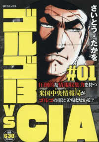 ゴルゴ１３　ｖｓ　ＣＩＡ 〈＃０１〉 ＳＰコミックス　ポケットワイド