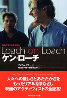ケン・ローチ 映画作家が自身を語る
