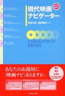 現代映画ナビゲーター - プロが教える