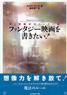 ファンタジー映画を書きたい！ - 夢と冒険のストーリー術