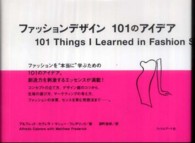 ファッションデザイン１０１のアイデア