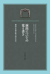 演出についての覚え書き―舞台に生命を吹き込むために